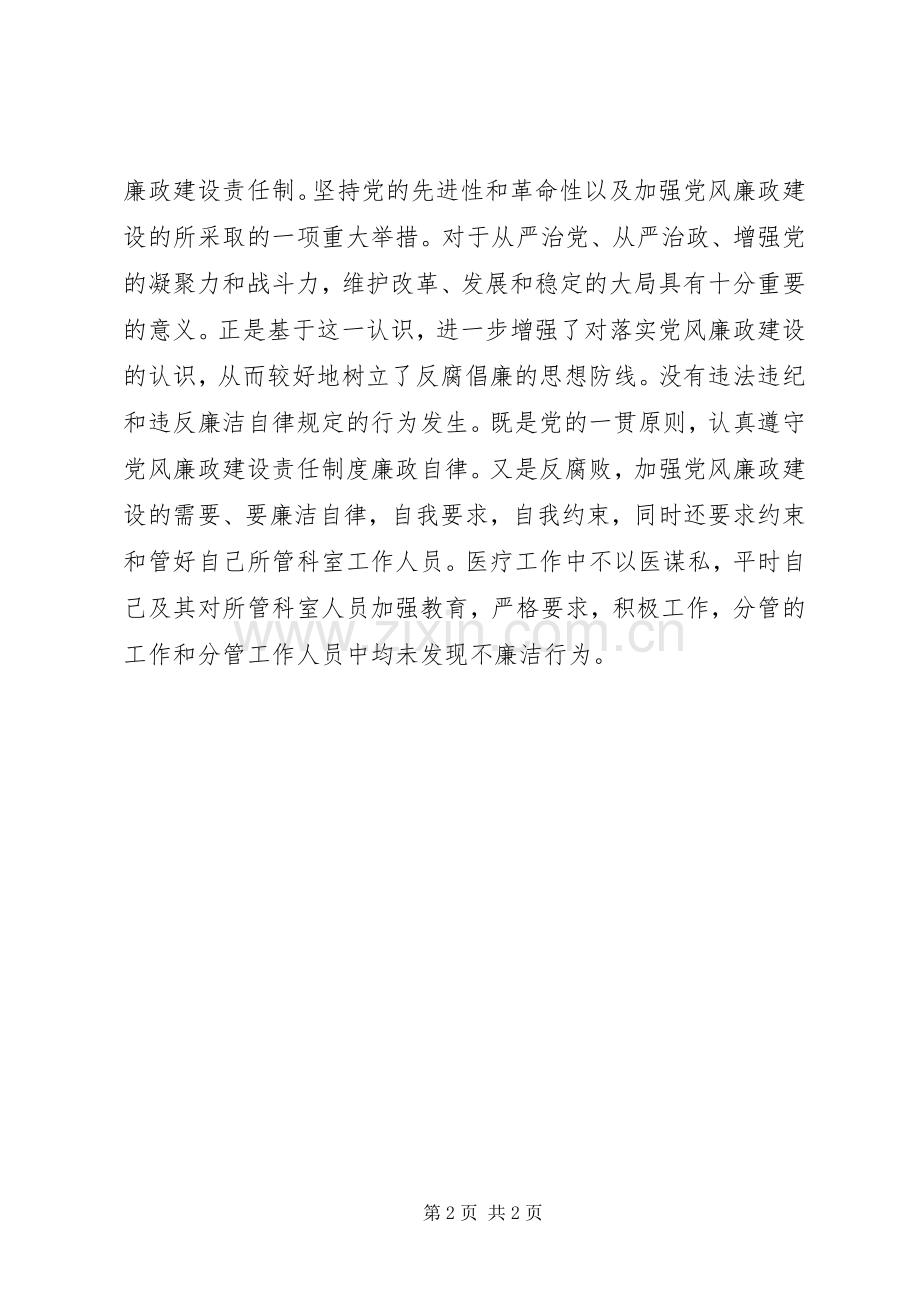 医院门诊部述职小结.docx_第2页