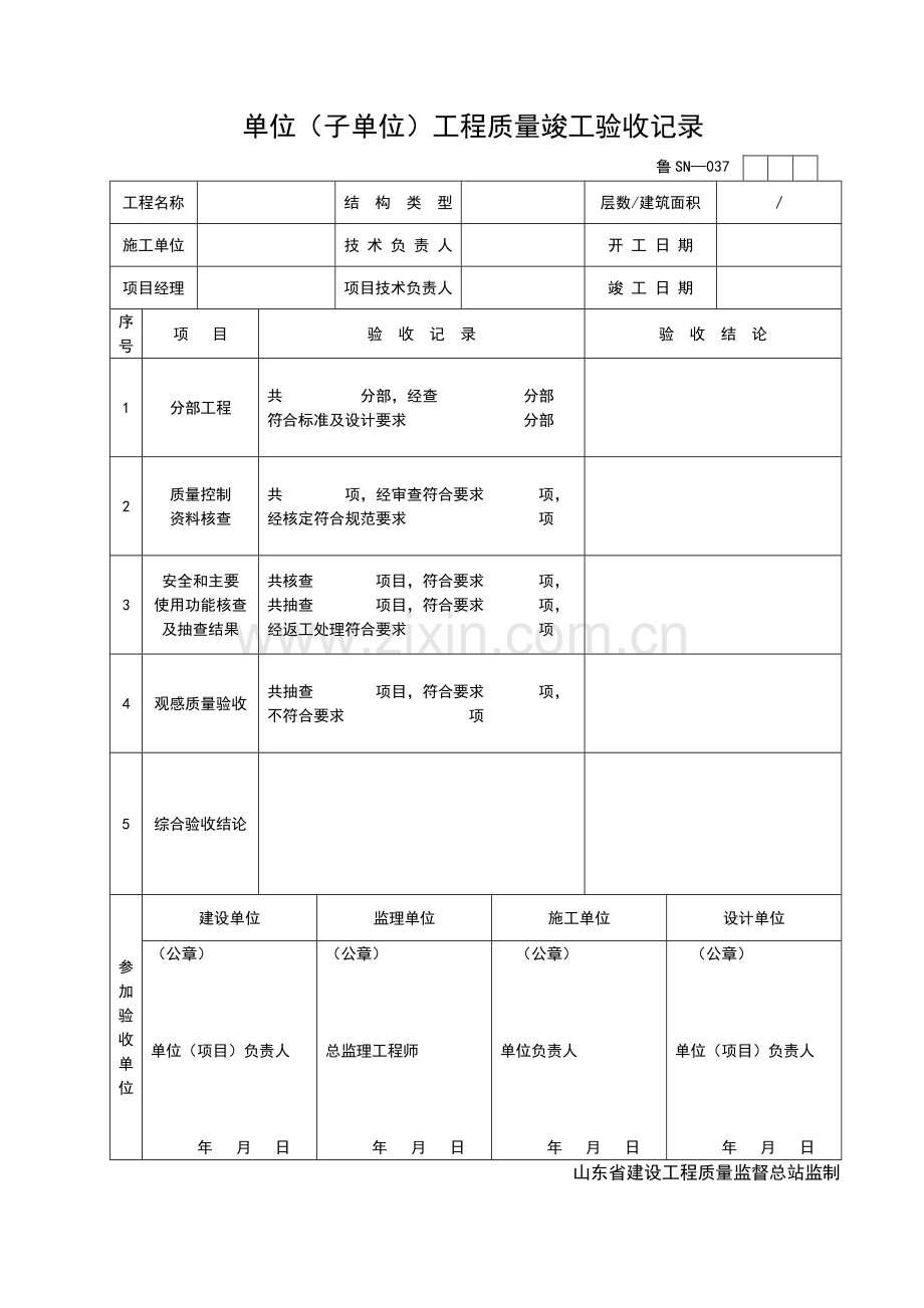 建筑给排水及采暖工程施工质量验收资料填写示例.docx_第3页