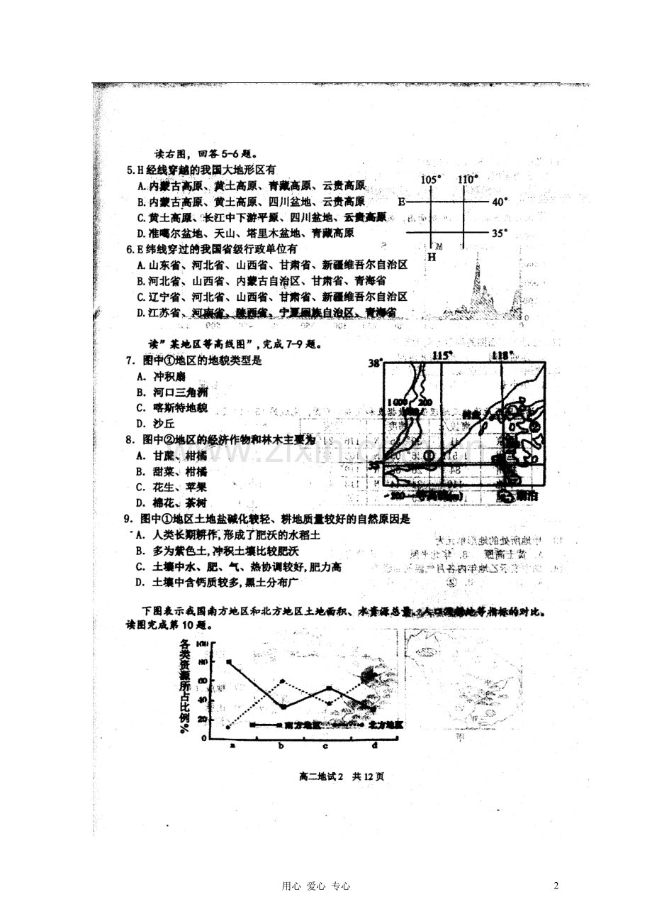 浙江省宁波市效实中学2011-2012学年高二地理下学期期末考试(扫描版)新人教版.doc_第2页