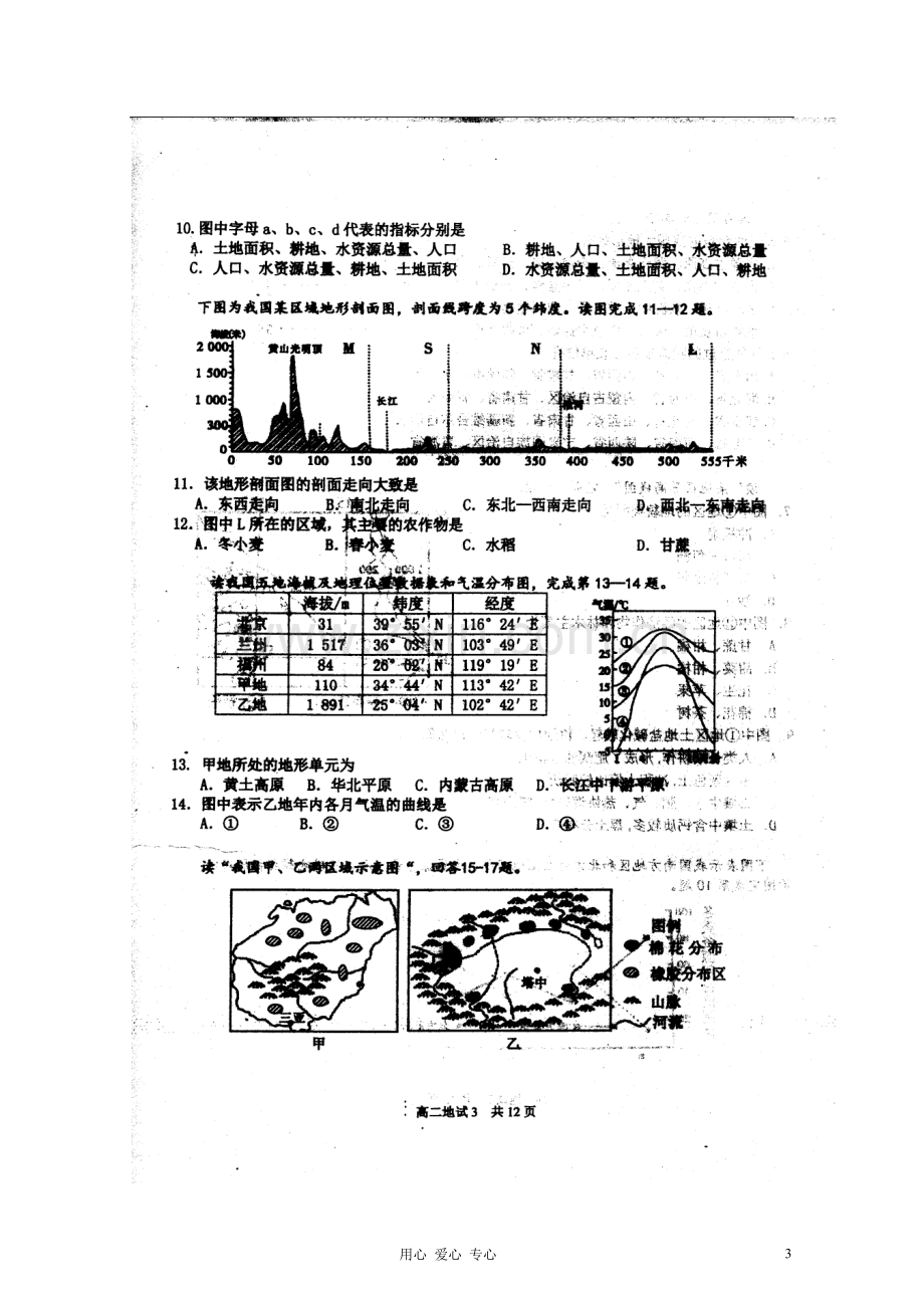 浙江省宁波市效实中学2011-2012学年高二地理下学期期末考试(扫描版)新人教版.doc_第3页