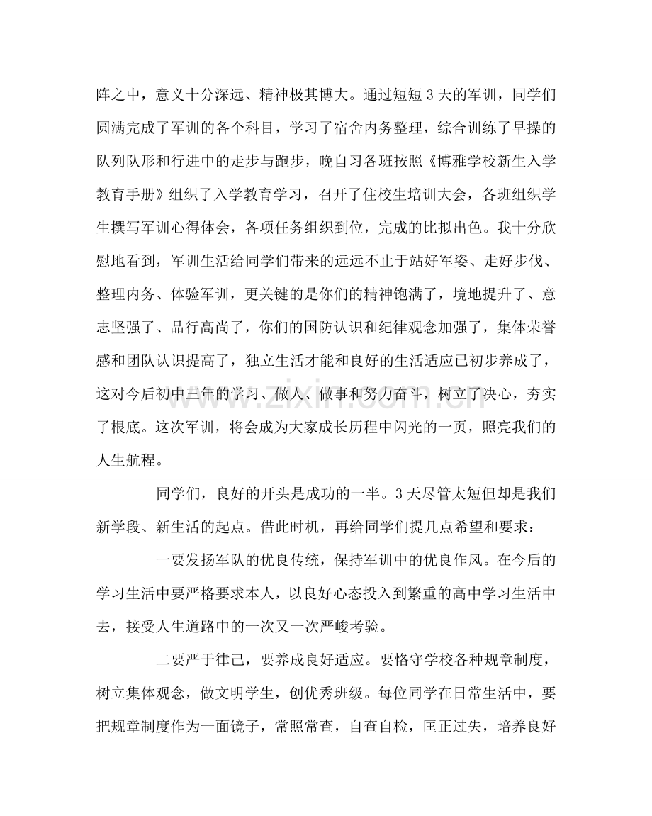 政教处范文七年级新生军训总结大会上的讲话 .doc_第2页