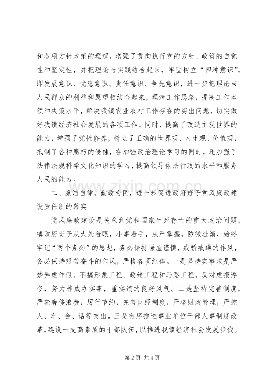 乡镇政府班子述职述廉报告 (13).docx_第2页