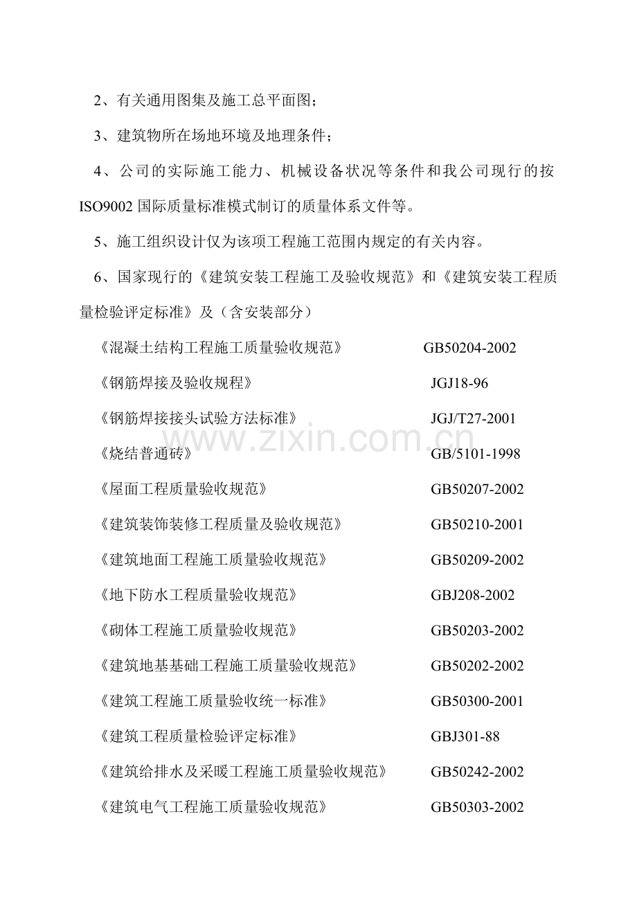 地下人防工程施工组织设计.docx_第2页