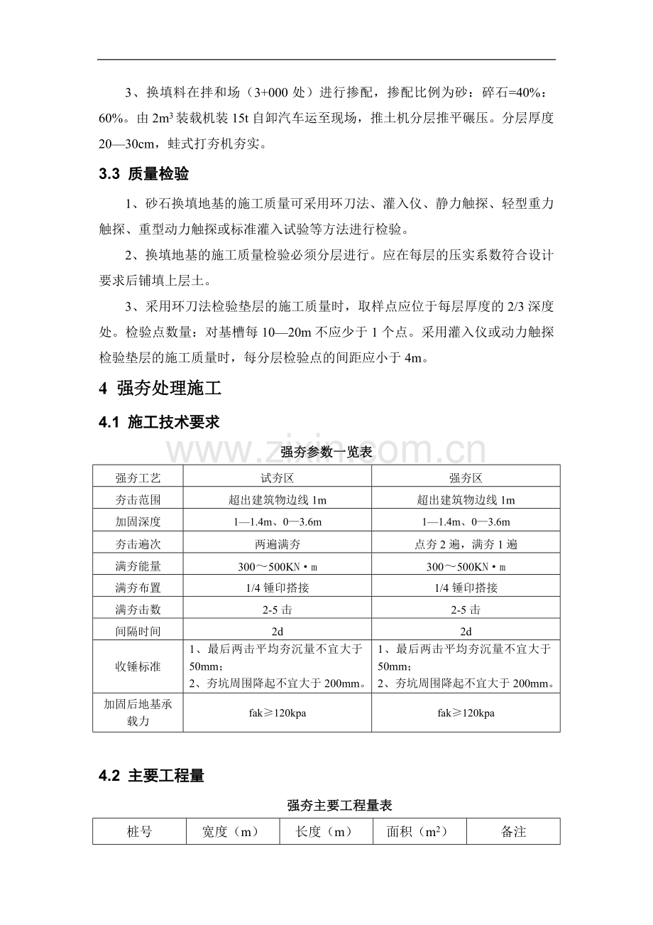 防洪墙基础处理施工方案.doc_第3页