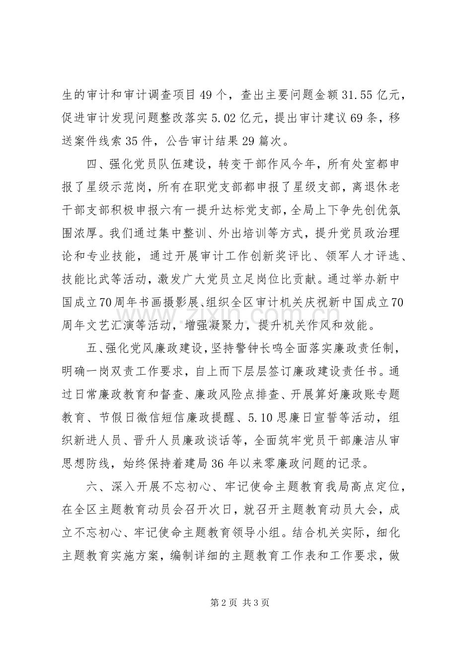 审计局机关党委书记述职报告.docx_第2页