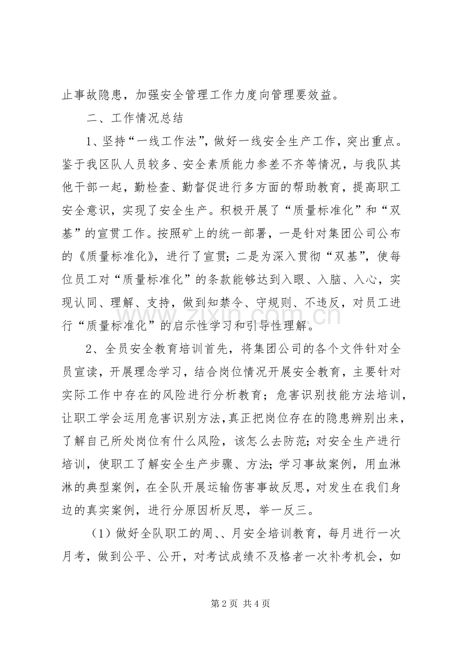 煤矿运输副队长述职述廉报告.docx_第2页