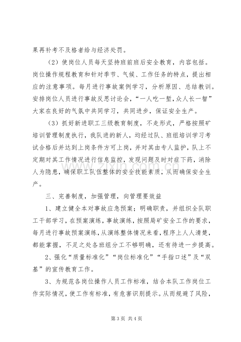 煤矿运输副队长述职述廉报告.docx_第3页