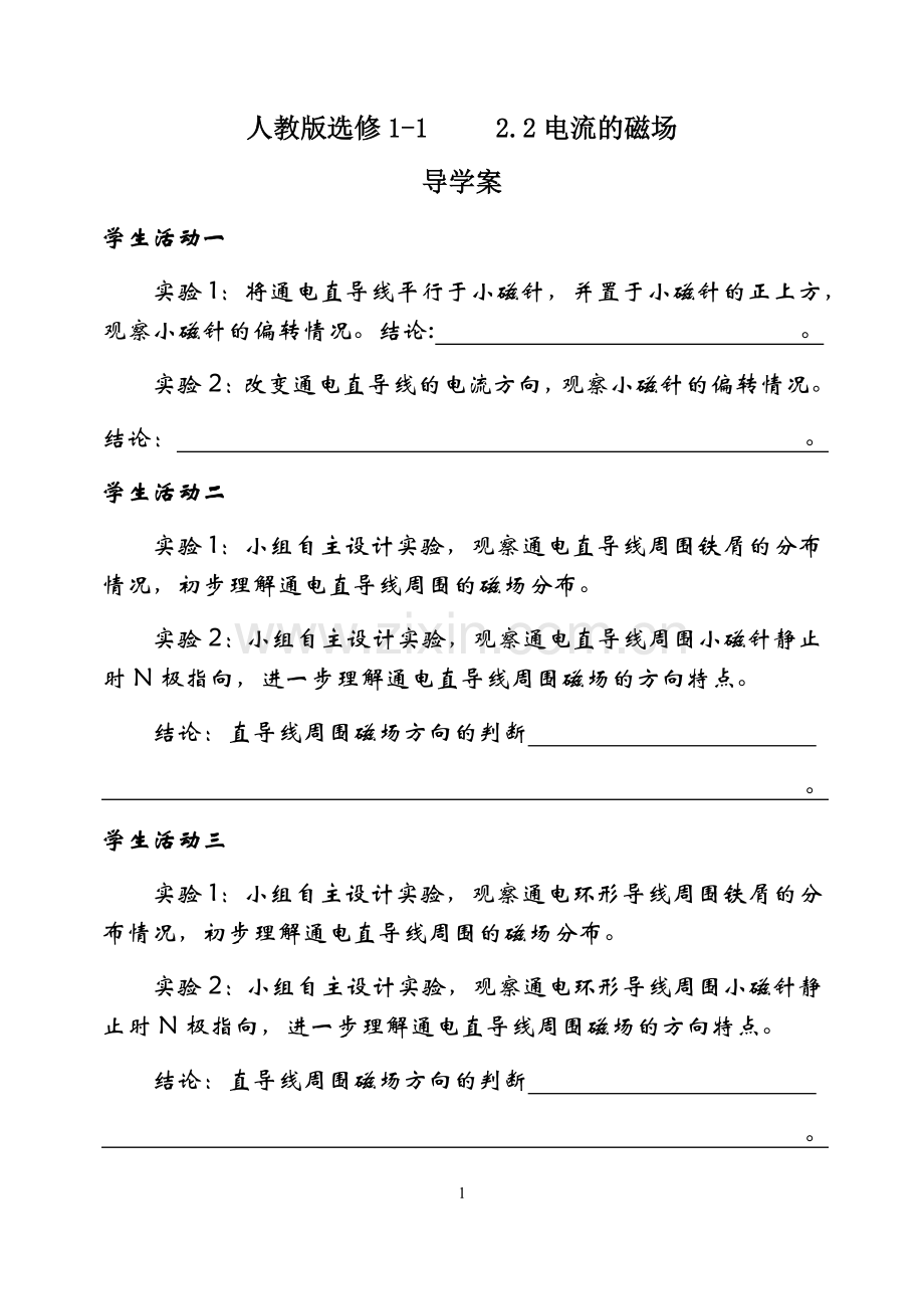 二、电流的磁场.docx_第1页