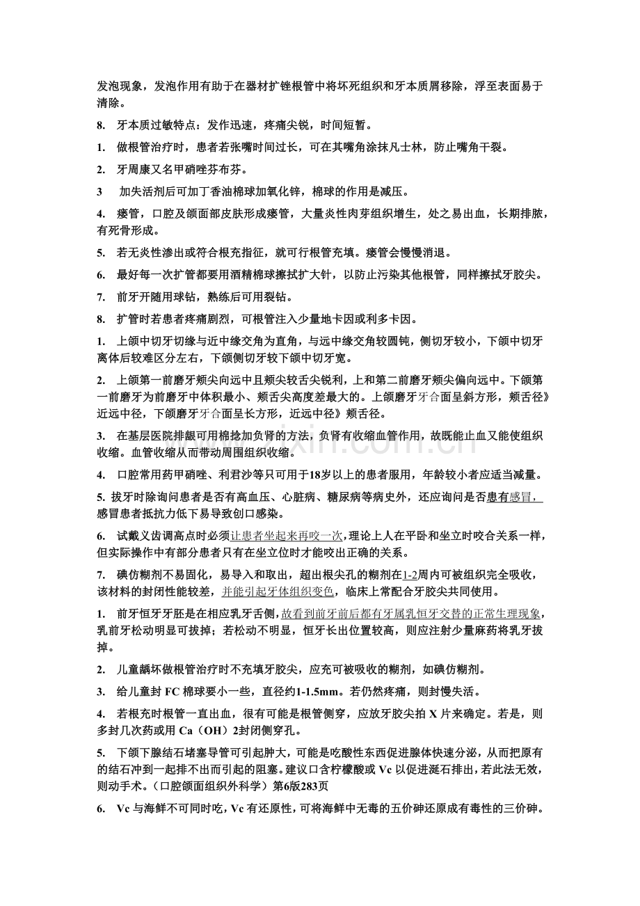 口腔全科医师必备的知识.docx_第2页