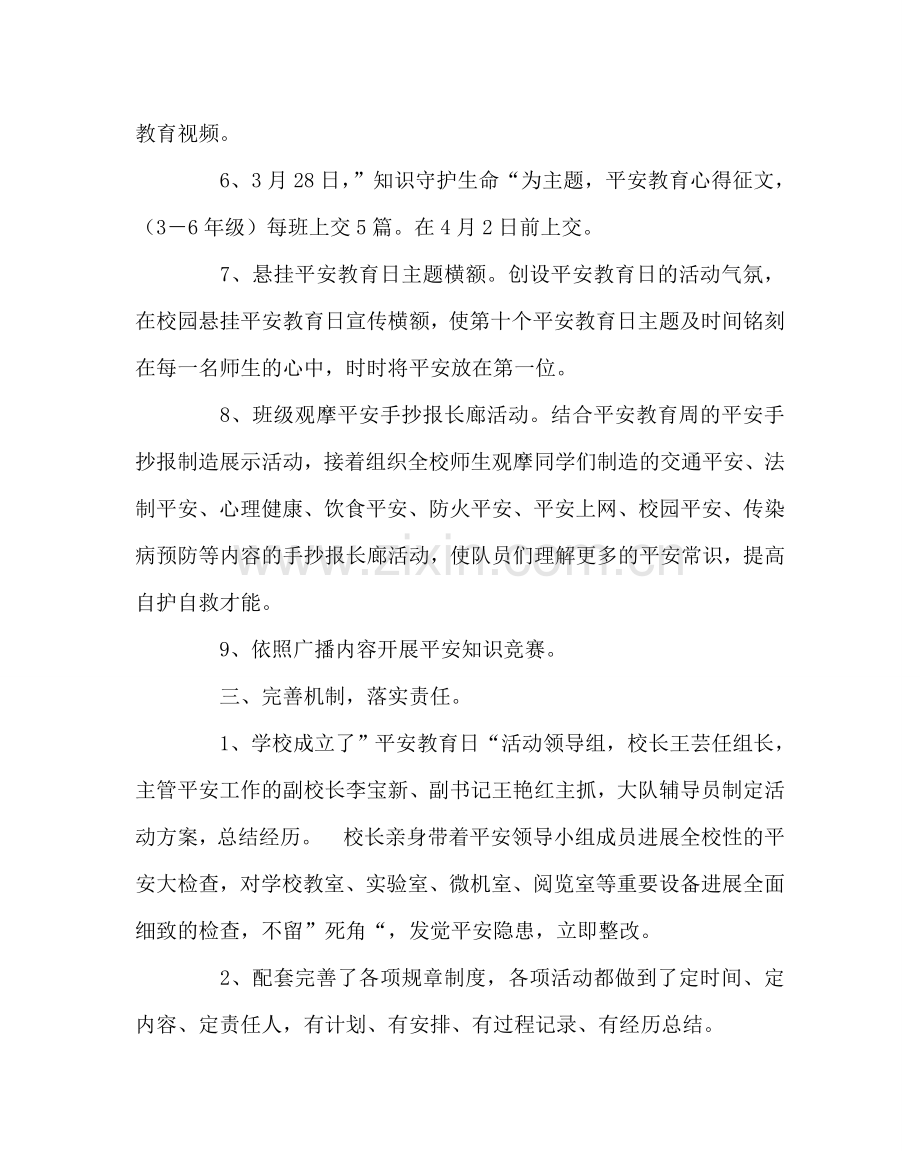 政教处范文小学安全教育日活动总结 .doc_第3页