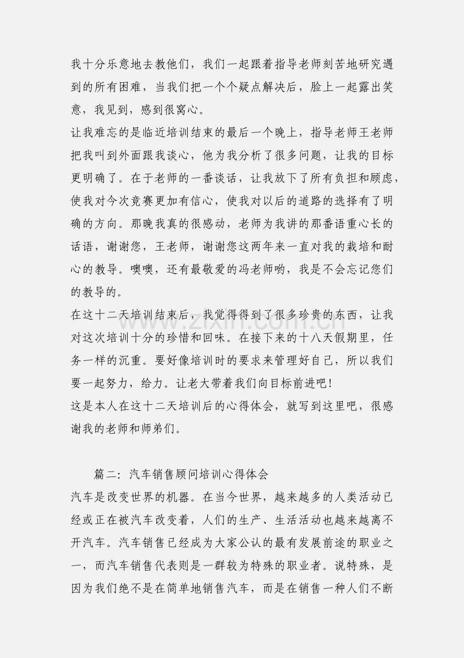 汽车培训心得范文.docx_第2页