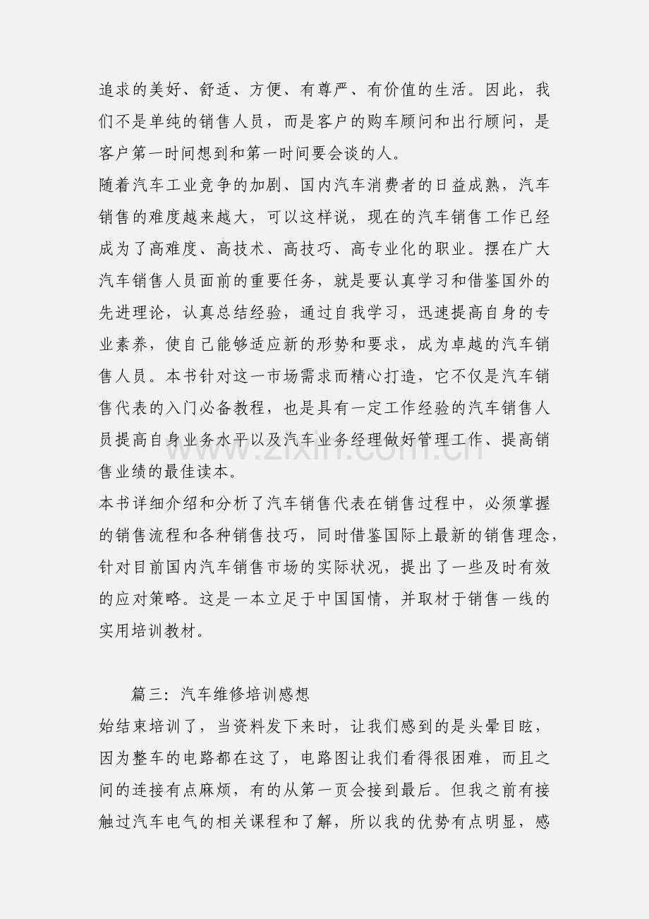 汽车培训心得范文.docx_第3页