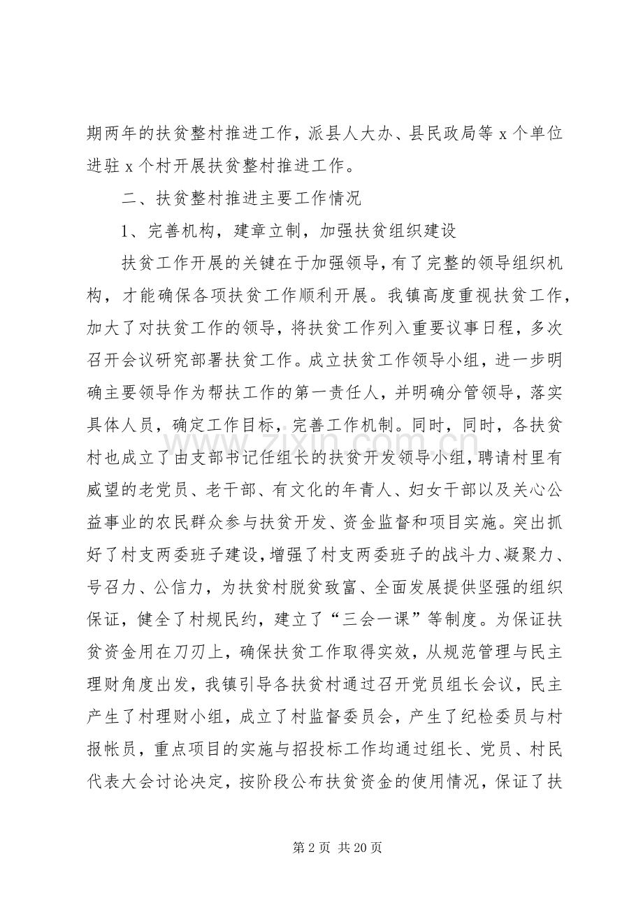 扶贫业务述职报告经典.docx_第2页