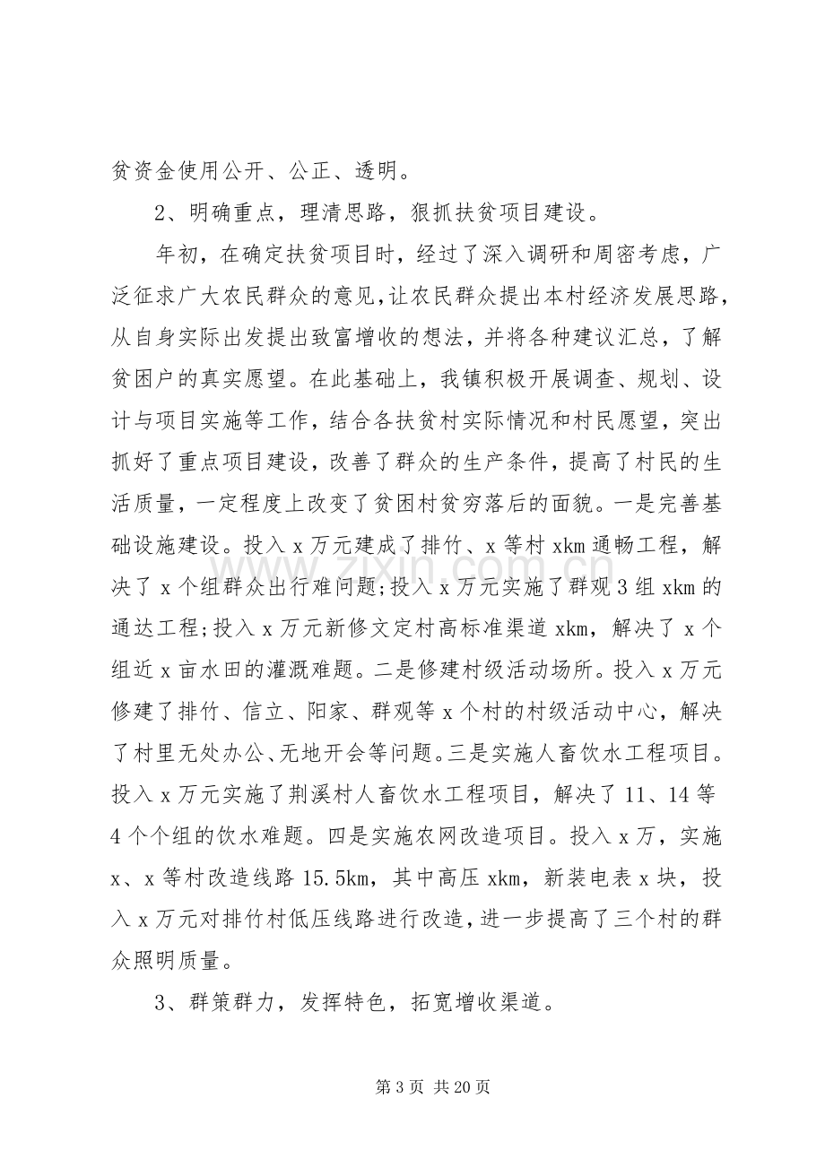 扶贫业务述职报告经典.docx_第3页