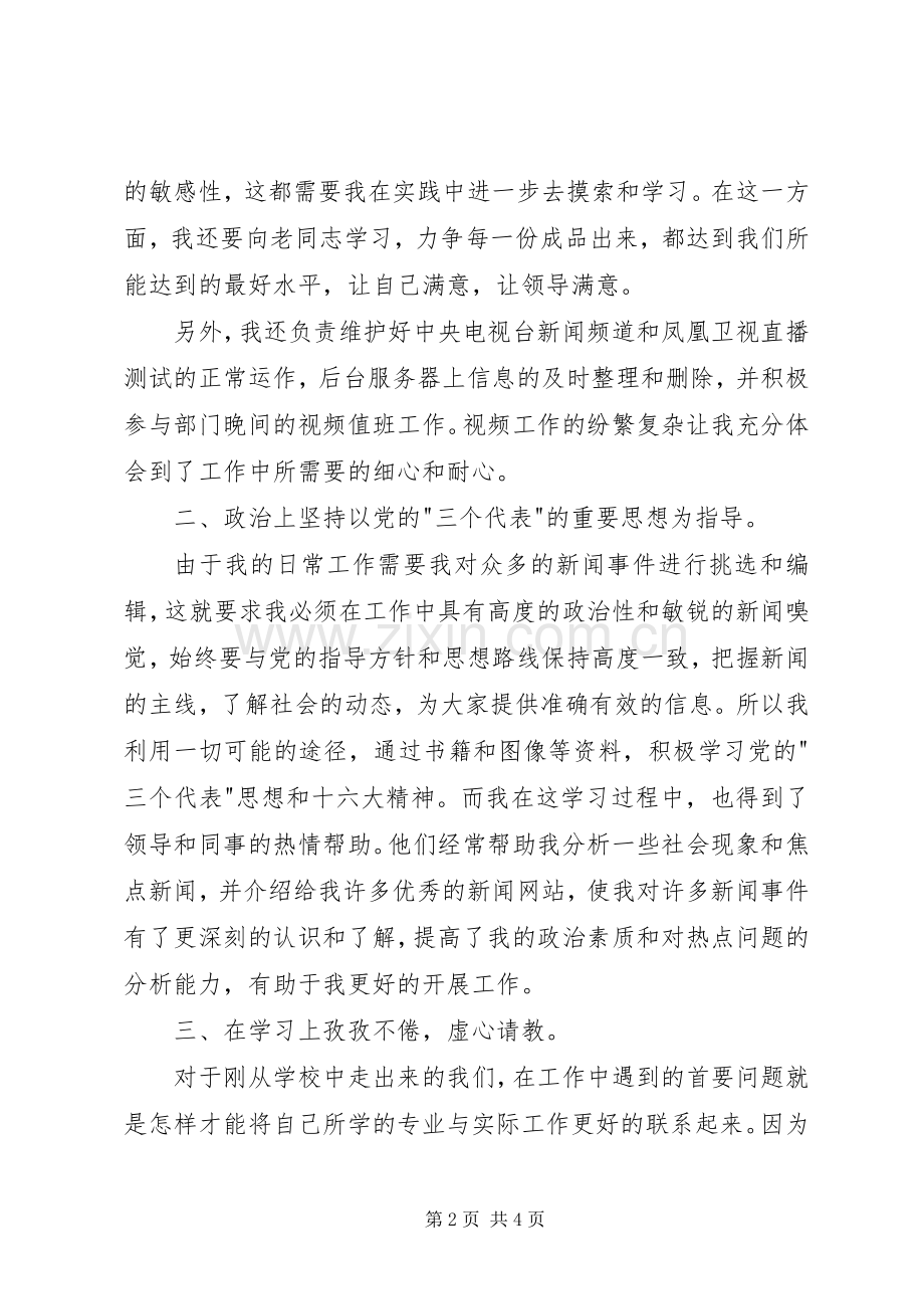 电视台资源部的述职报告.docx_第2页