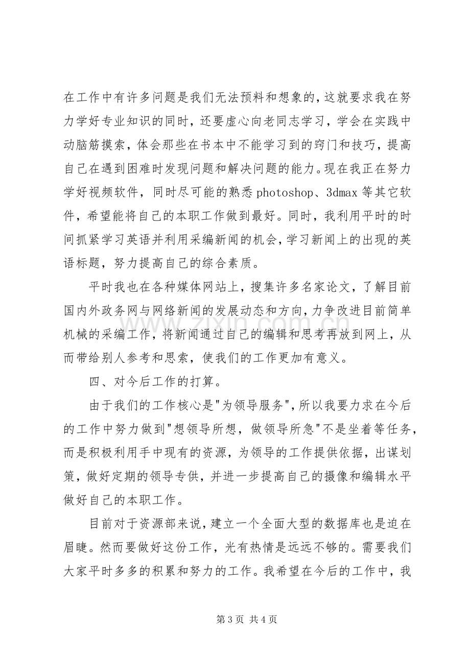 电视台资源部的述职报告.docx_第3页