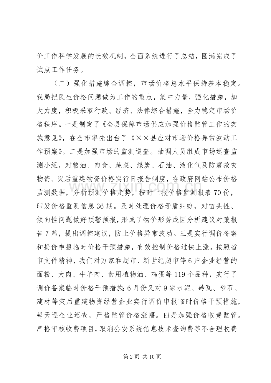 物价局述职报告(县).docx_第2页