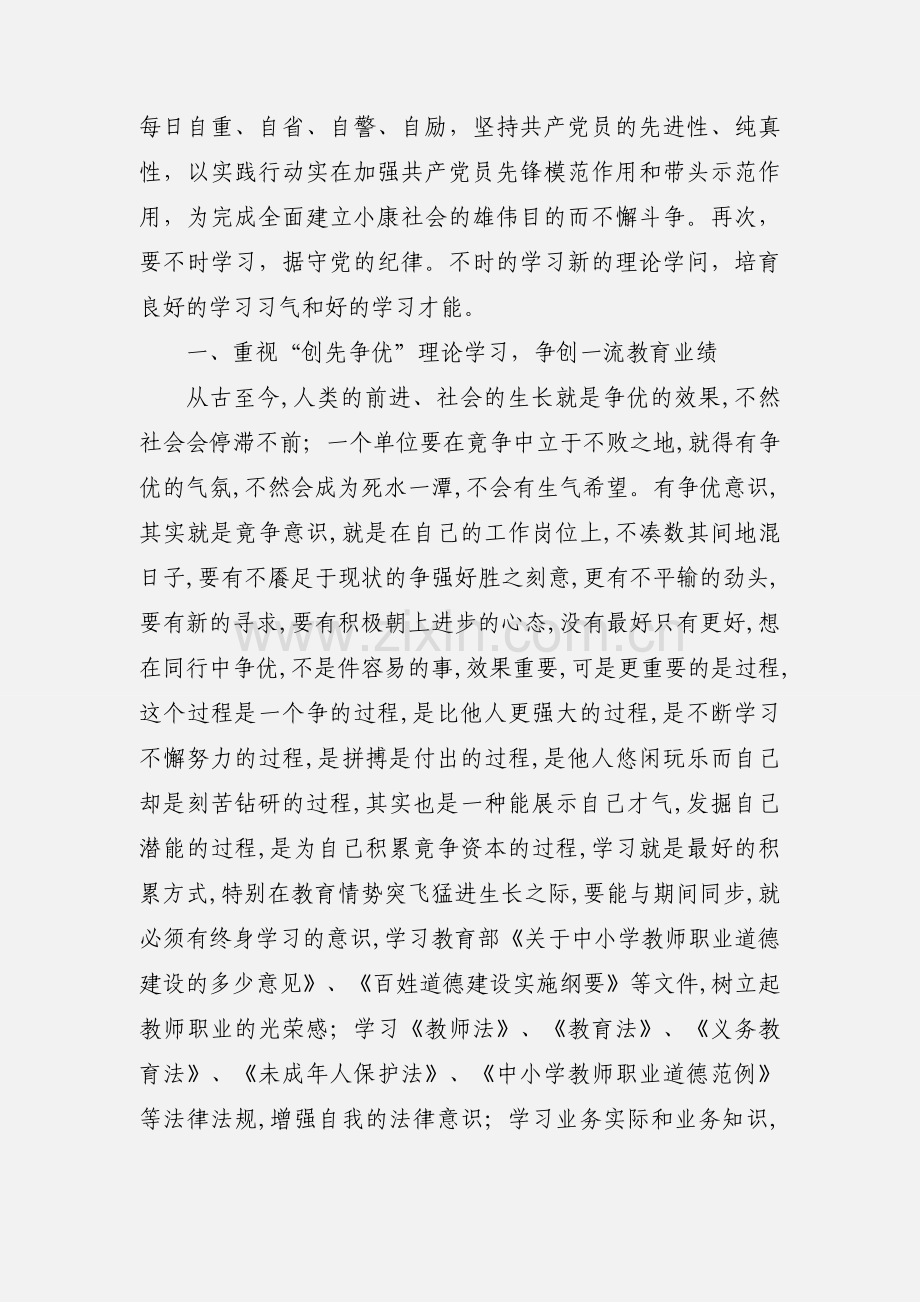 学校党员教师创先争优活动心得体会.docx_第2页