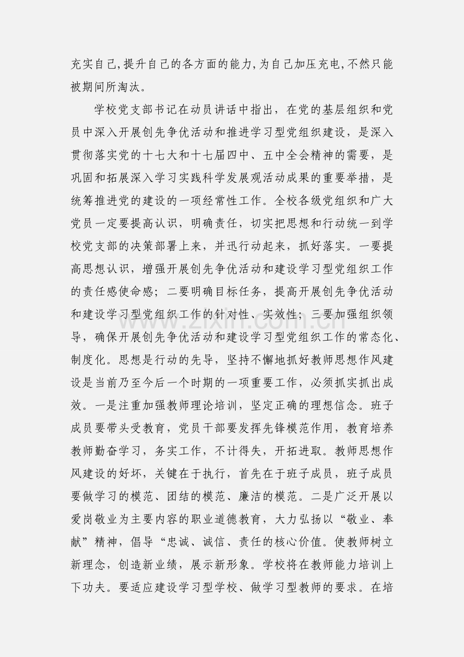 学校党员教师创先争优活动心得体会.docx_第3页