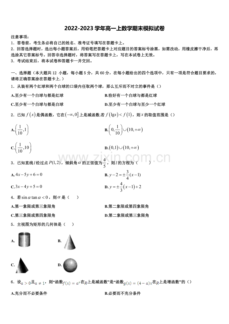 2022-2023学年江西省南康中学、于都中学高一上数学期末学业质量监测模拟试题含解析.doc_第1页