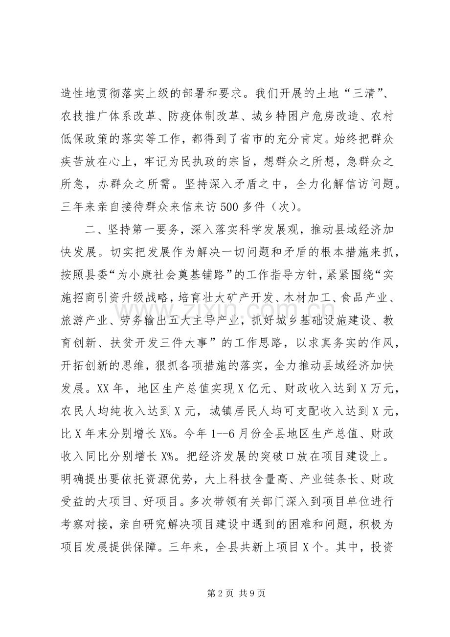 县副书记县长述职述廉报告.docx_第2页