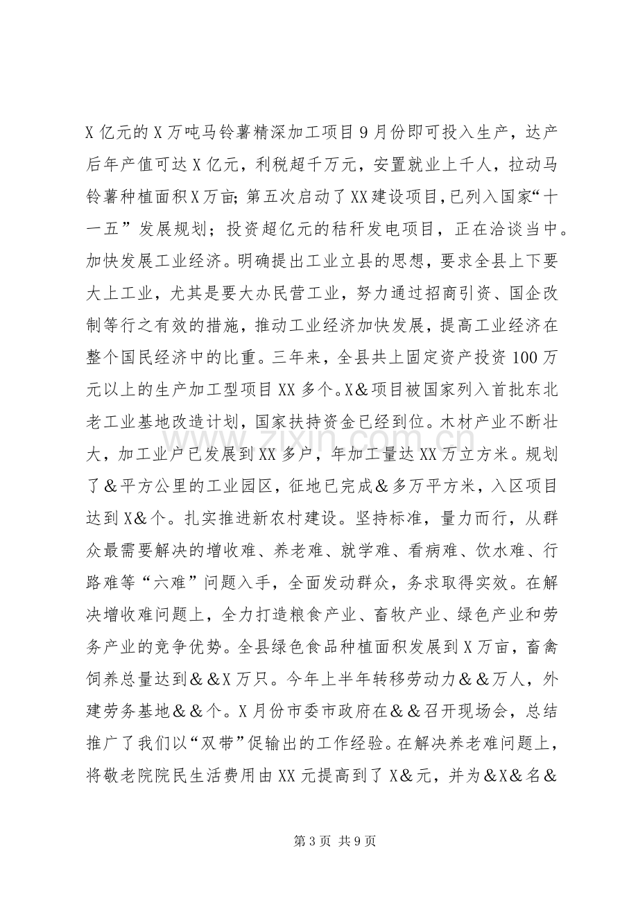 县副书记县长述职述廉报告.docx_第3页