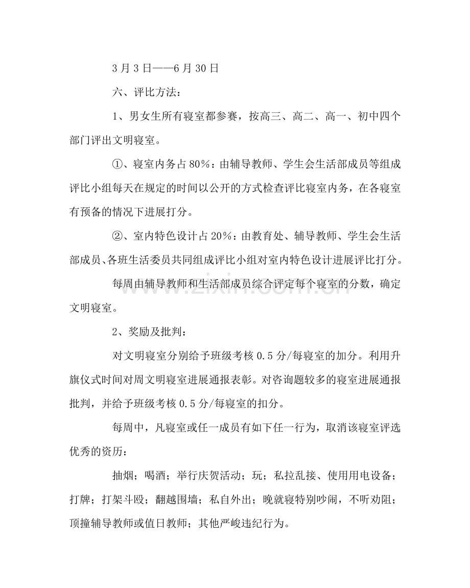 政教处范文文明寝室建设评比实施方案 .doc_第2页