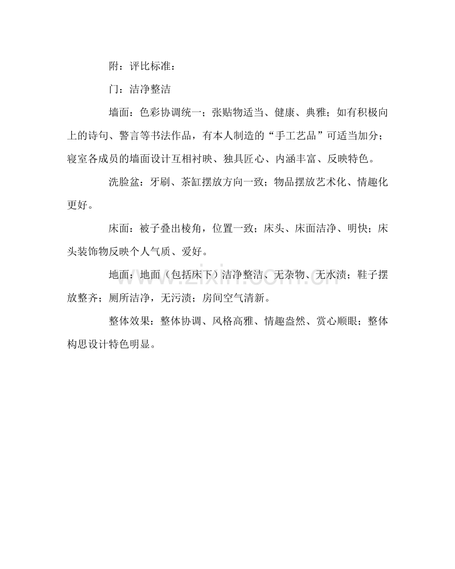 政教处范文文明寝室建设评比实施方案 .doc_第3页