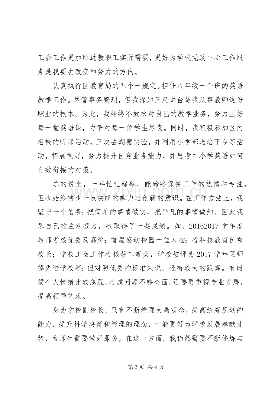 XX年度民主测评校级领导干部副校长述职报告.docx_第3页