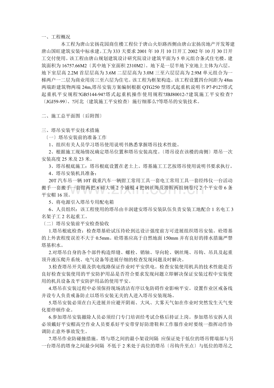 塔吊安装方案示例1.doc_第1页