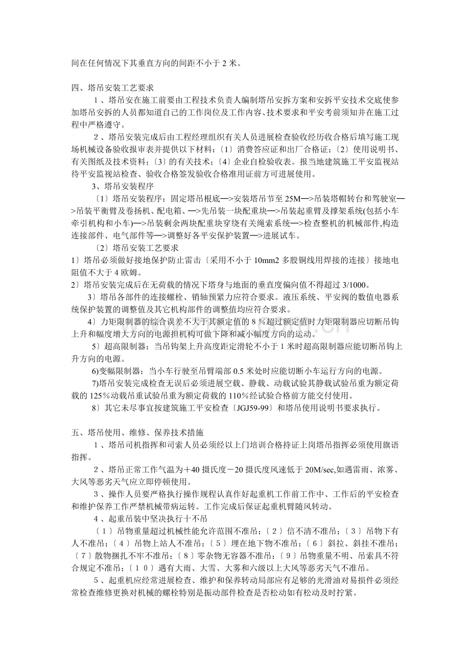 塔吊安装方案示例1.doc_第2页