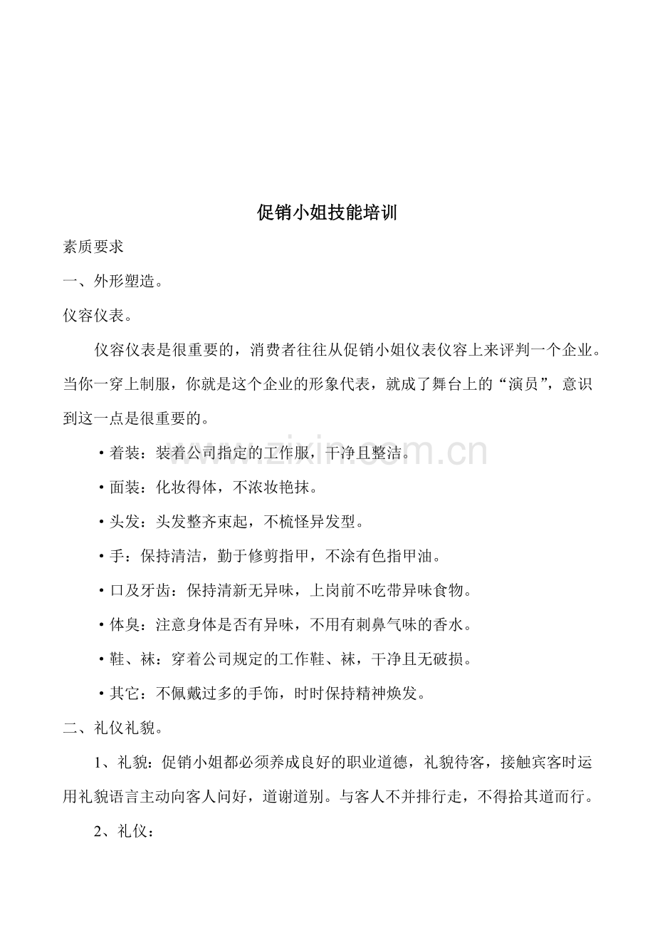 啤酒促销小姐技能专项培训.docx_第1页