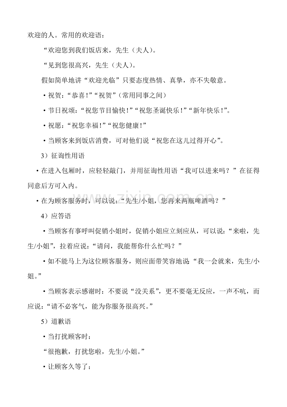 啤酒促销小姐技能专项培训.docx_第3页