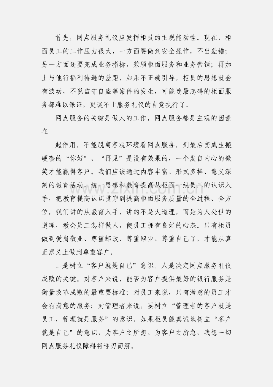 邮政储蓄服务礼仪学习心得.docx_第2页