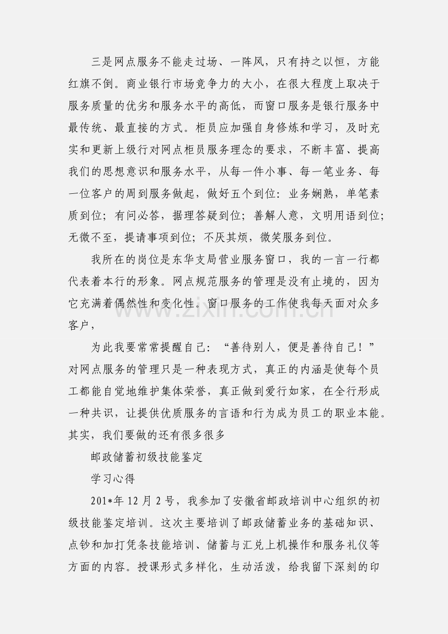 邮政储蓄服务礼仪学习心得.docx_第3页