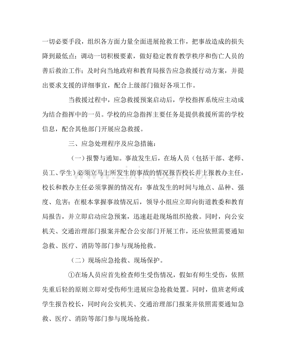 政教处范文校园交通安全应急预案 .doc_第2页