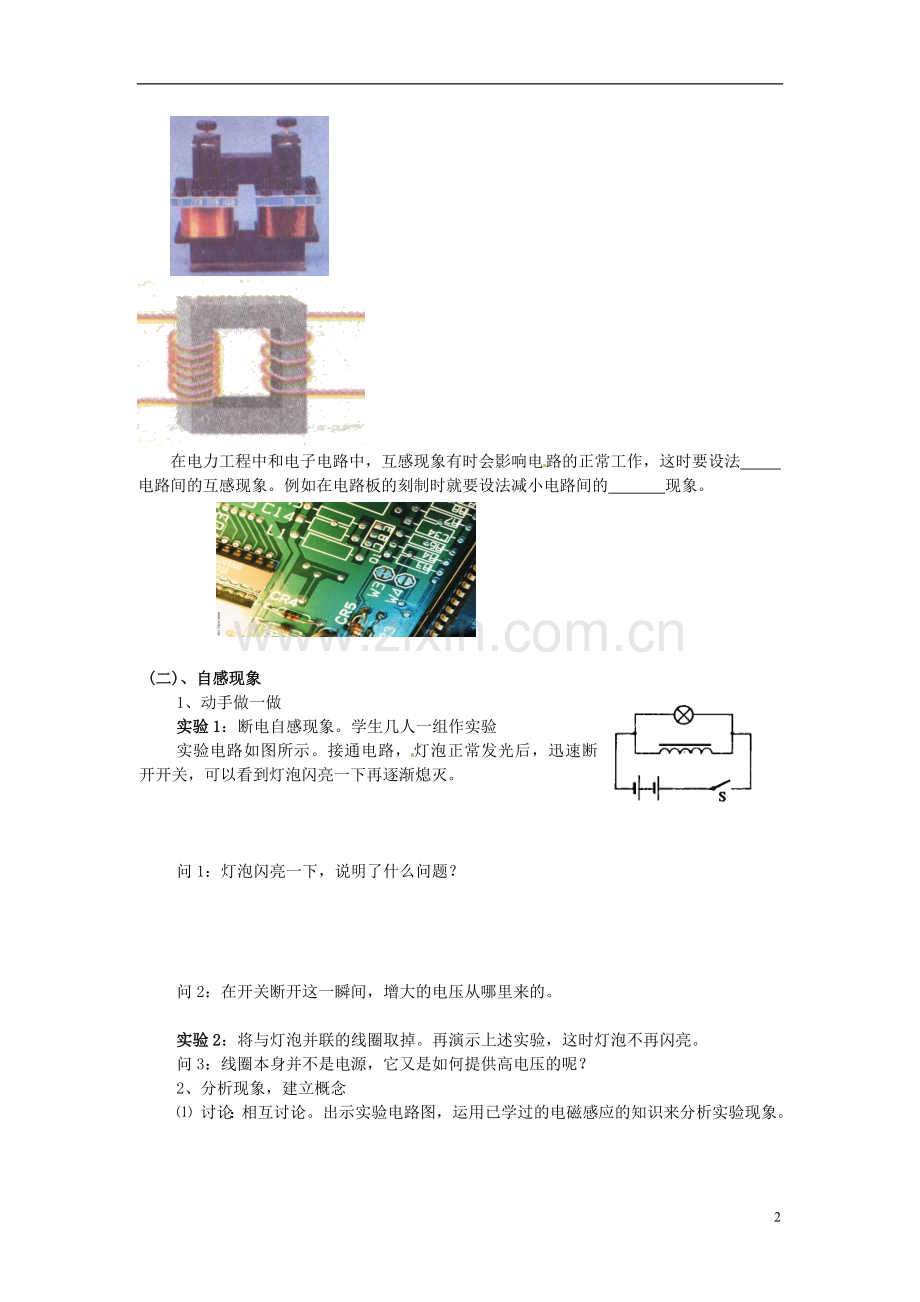 高中物理-第六节互感和自感学案-新人教版选修3-2.doc_第2页