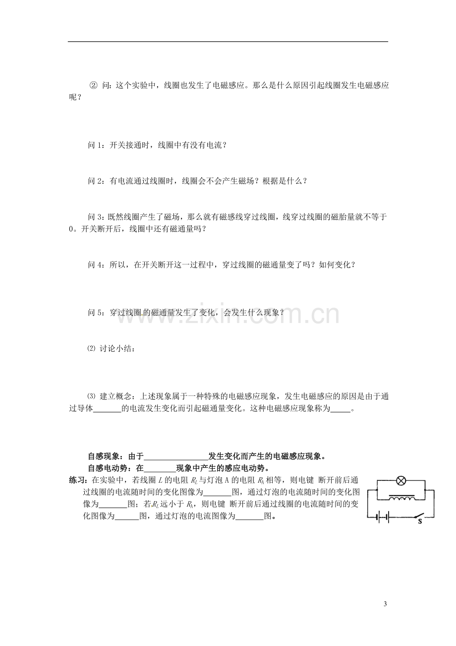 高中物理-第六节互感和自感学案-新人教版选修3-2.doc_第3页