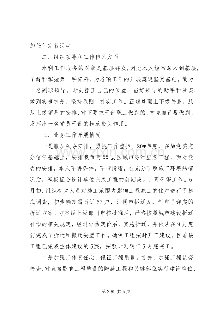 水利局副总工程师述职述廉报告.docx_第2页