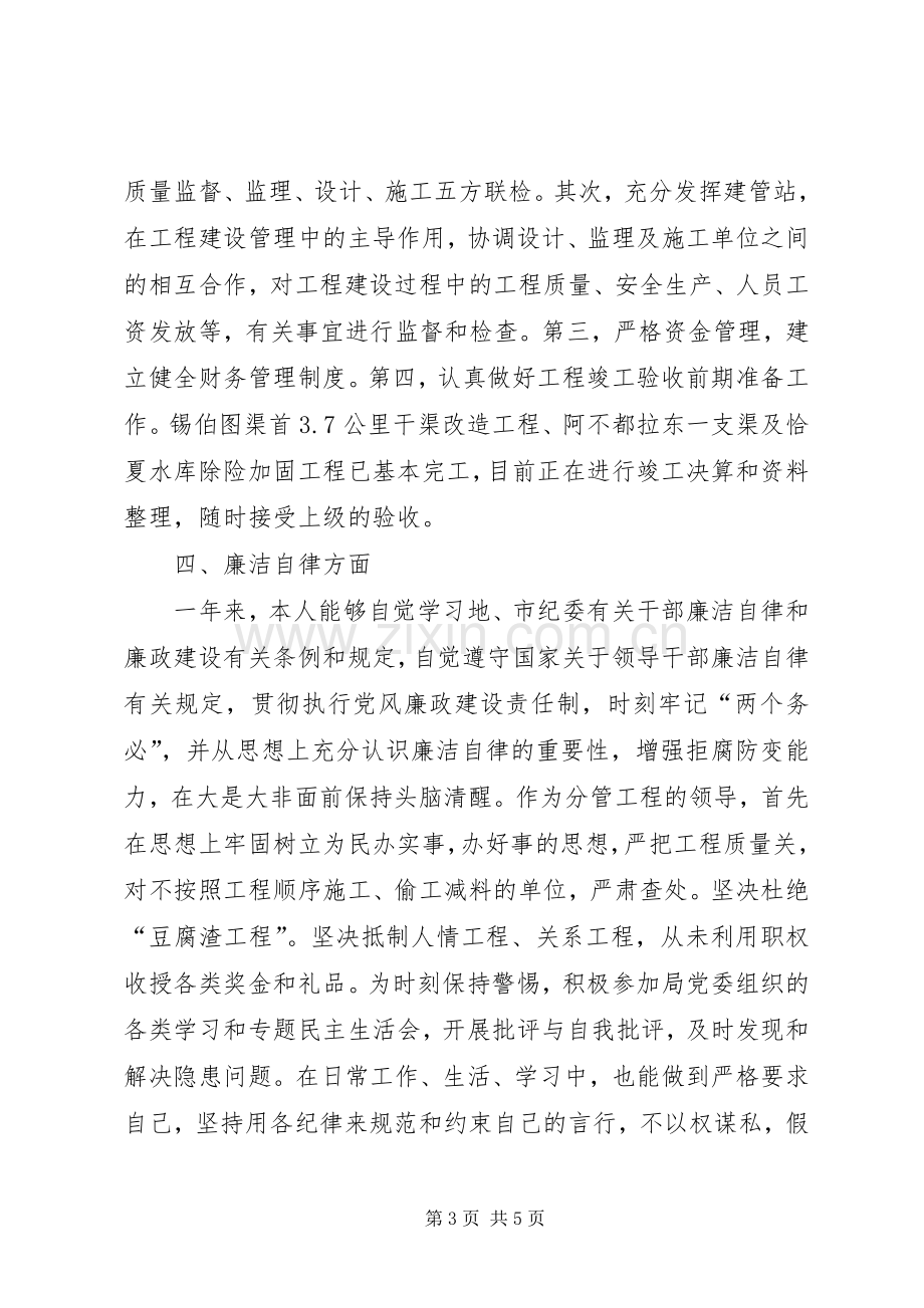 水利局副总工程师述职述廉报告.docx_第3页