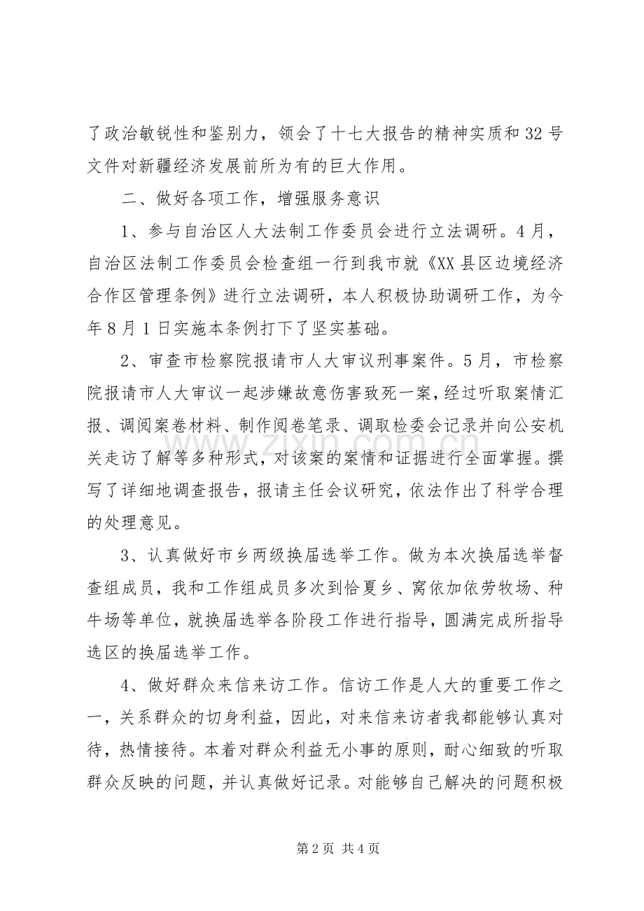 市人大常委会法制工作委员会主任述职述廉报告.docx_第2页