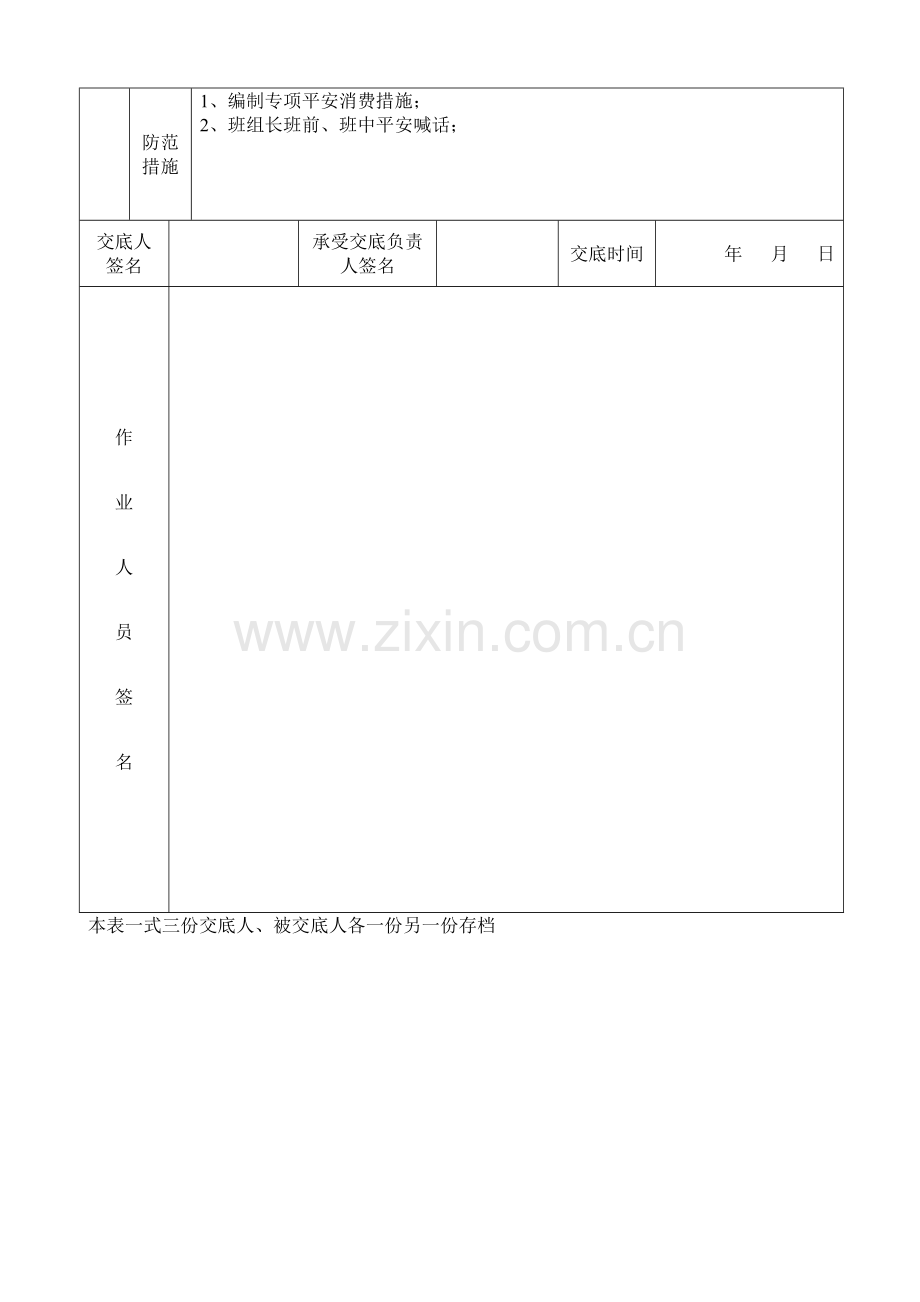 基坑周边人工挖孔桩工程安全技术交底.doc_第2页