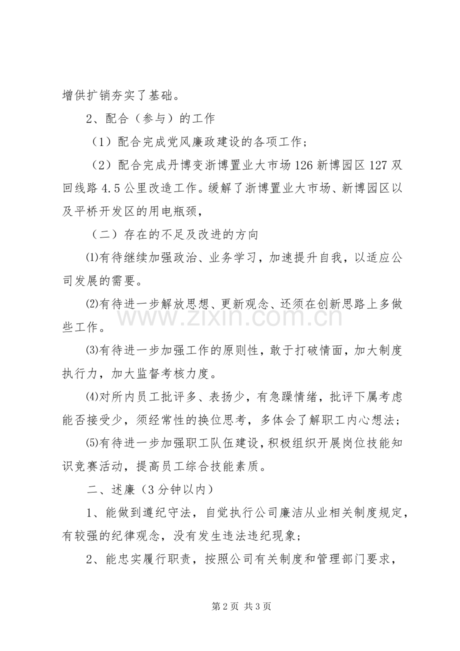 公司中层年终述职报告.docx_第2页