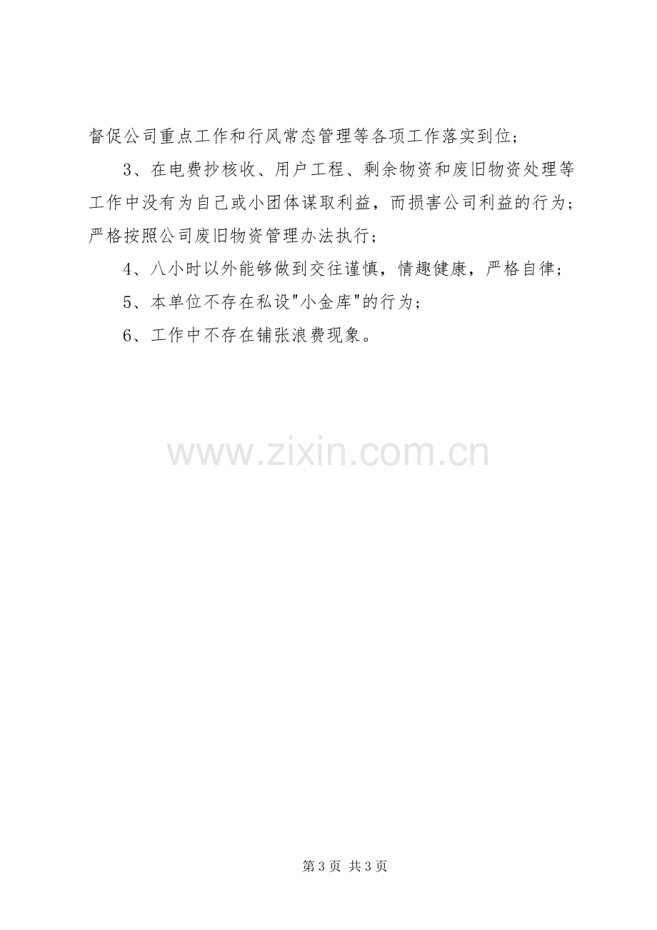 公司中层年终述职报告.docx_第3页