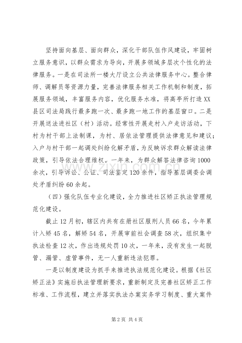 司法所所长XX年述职述廉述学述法报告.docx_第2页