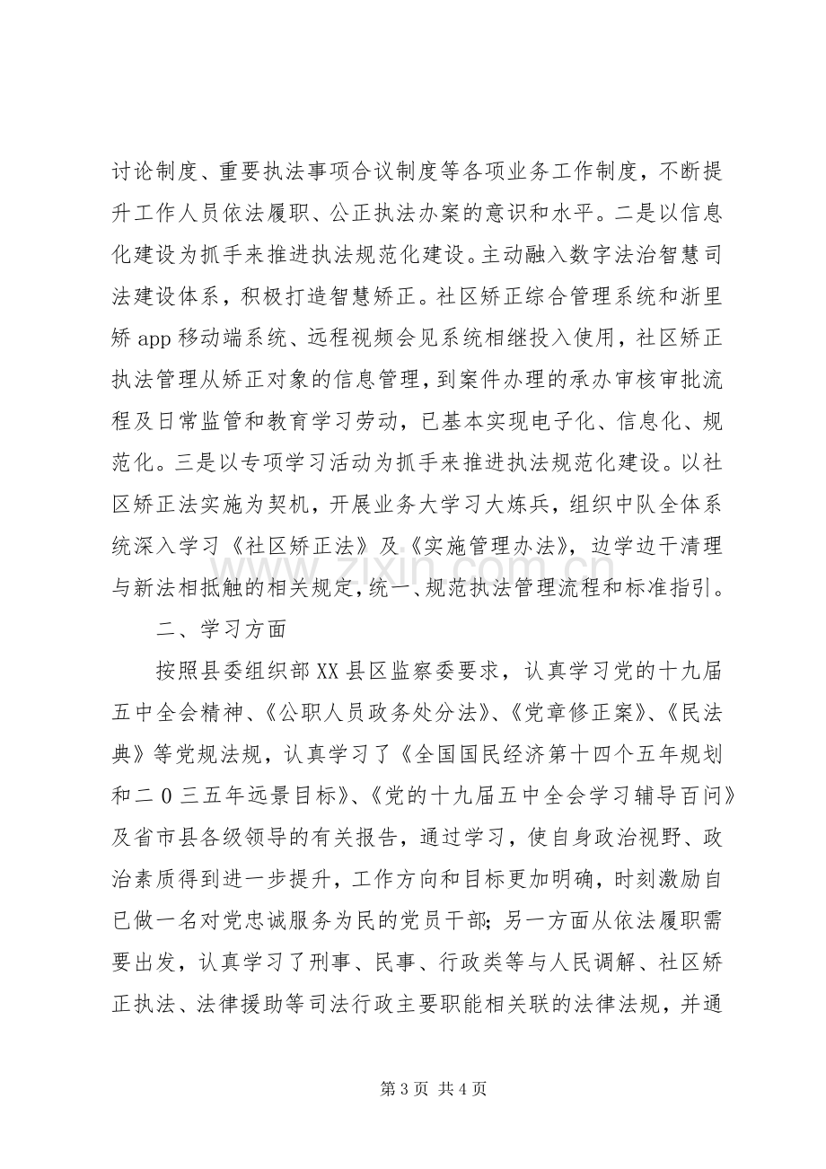 司法所所长XX年述职述廉述学述法报告.docx_第3页