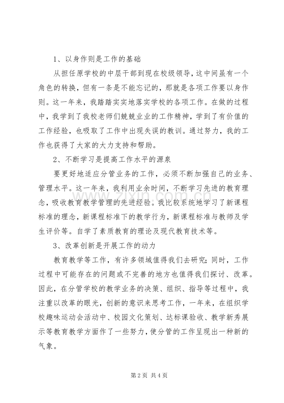 学校副校长述职报告.docx_第2页