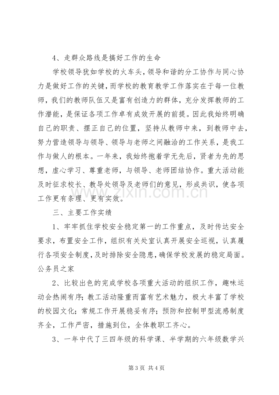 学校副校长述职报告.docx_第3页