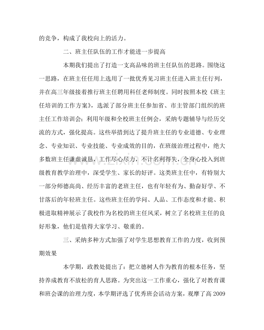 政教处范文高中政教处上期工作总结 .doc_第2页