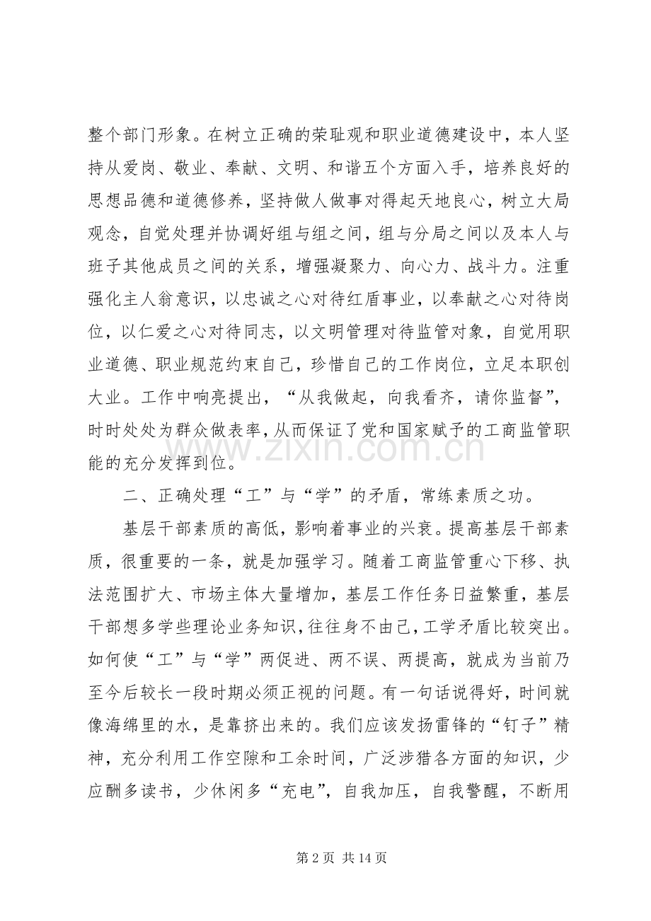 工商干部述职述廉报告2篇.docx_第2页